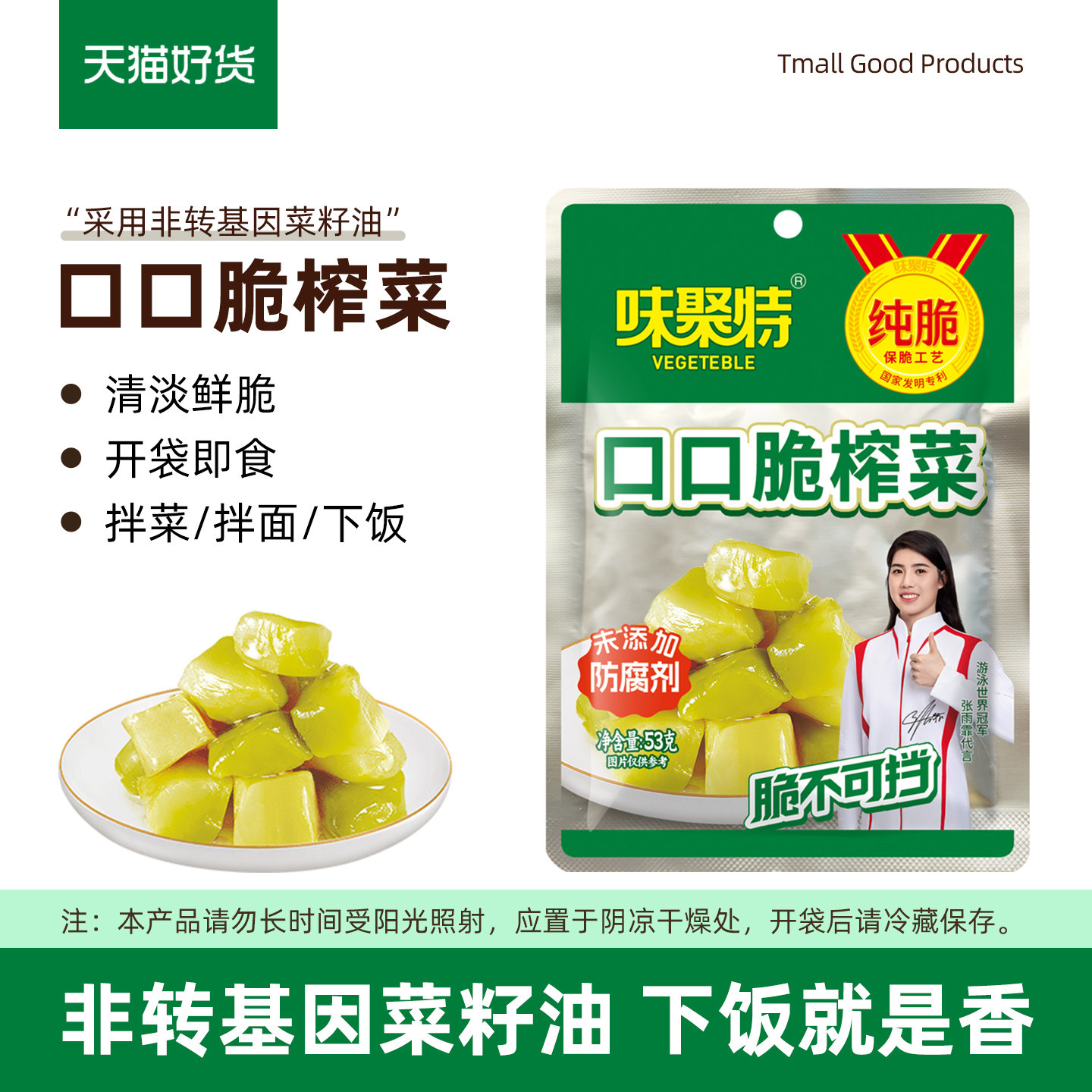 新鲜日期丨口口脆榨菜丨味聚特图片