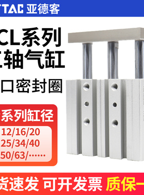 亚德客TCL三轴导杆气缸12/16/20/25/32/40/50/63X10X15X20X30X45S