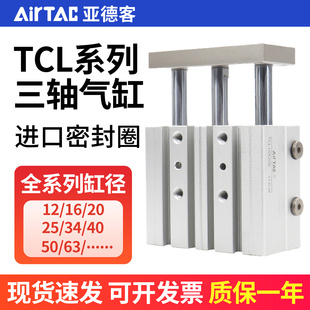 63X10X15X20X30X45S 亚德客TCL三轴导杆气缸12