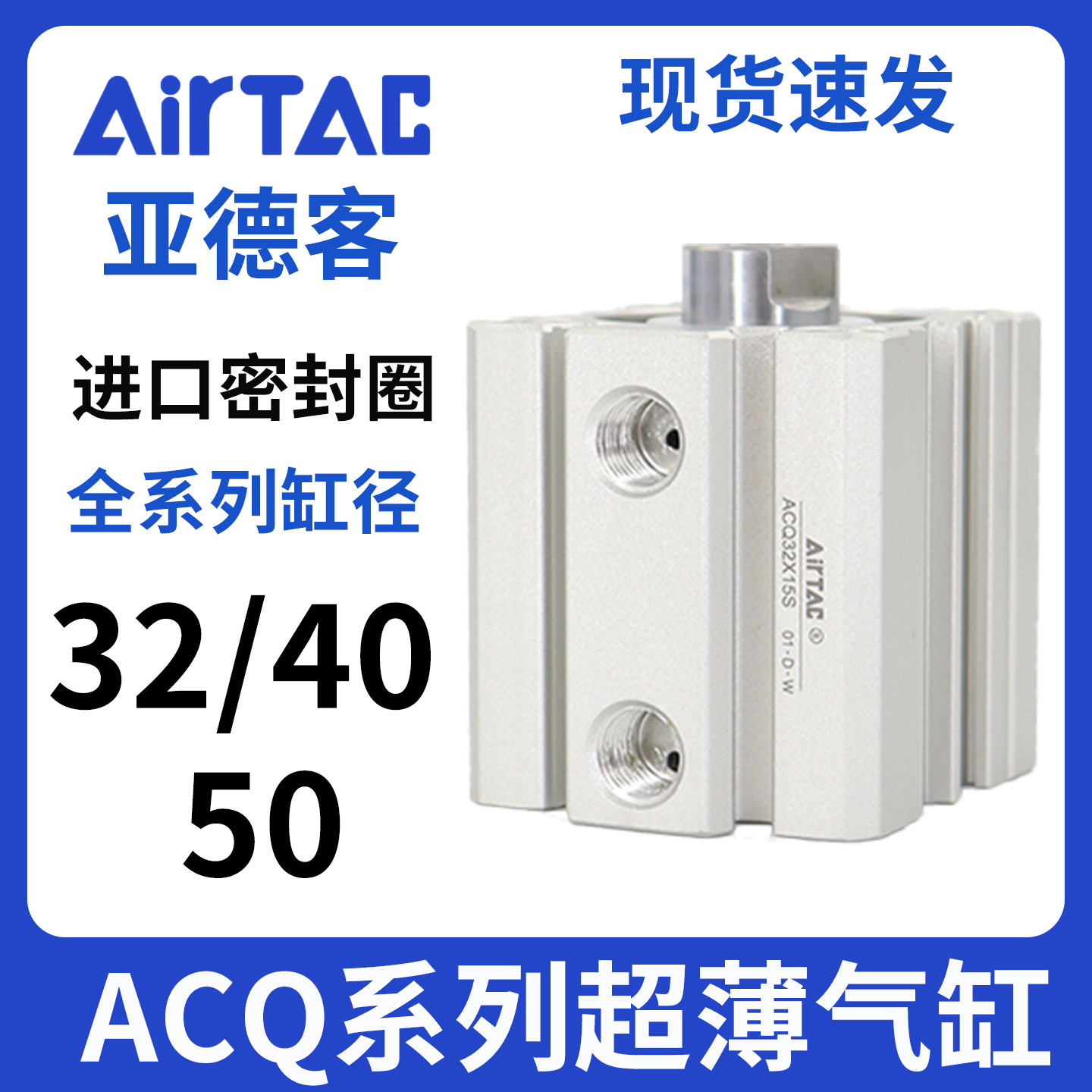 亚德客薄型迷你气缸小型气动气缸大全ACQ/32/40/50官方旗舰店内牙