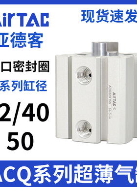 亚德客薄型迷你气缸小型气动气缸大全ACQ/32/40/50官方旗舰店内牙