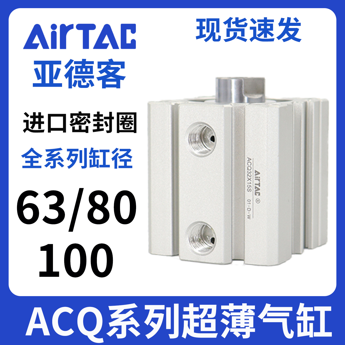 亚德客薄型迷你气缸小型气动大全ACQ63/80/100X5X10X15X20X30X40