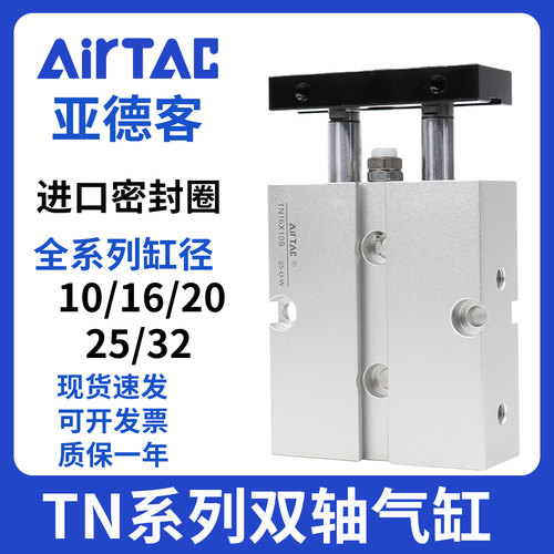 亚德客双轴双杆气缸TN10/16/20/25*10X15x20x25X30x40x50x60x70-S
