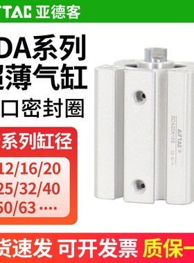 亚德客薄型气缸SDA12/16/20/25/32/40/63/80*5X10X20X30*50-S带磁