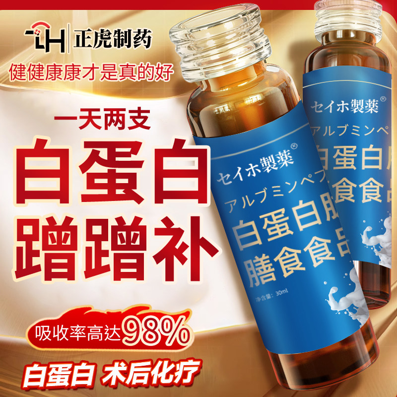 白蛋白肽口服液增强蛋白质老年人免疫力非人血男女术后恢复营养品