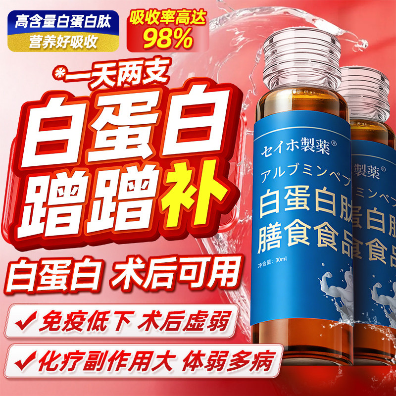 白蛋白肽口服液增强蛋白质老年人免疫力非人血男女术后恢复营养品