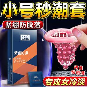 名流超小号49mm避孕套紧绷超薄安全套男用带刺大颗粒旗舰店正品tt