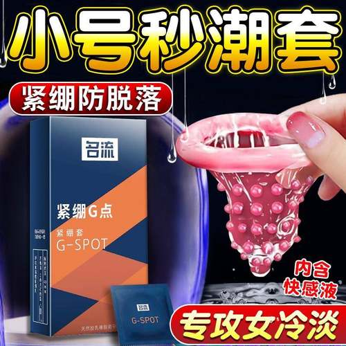 名流超小号49mm避孕套紧绷超薄安全套男用带刺大颗粒旗舰店正品tt