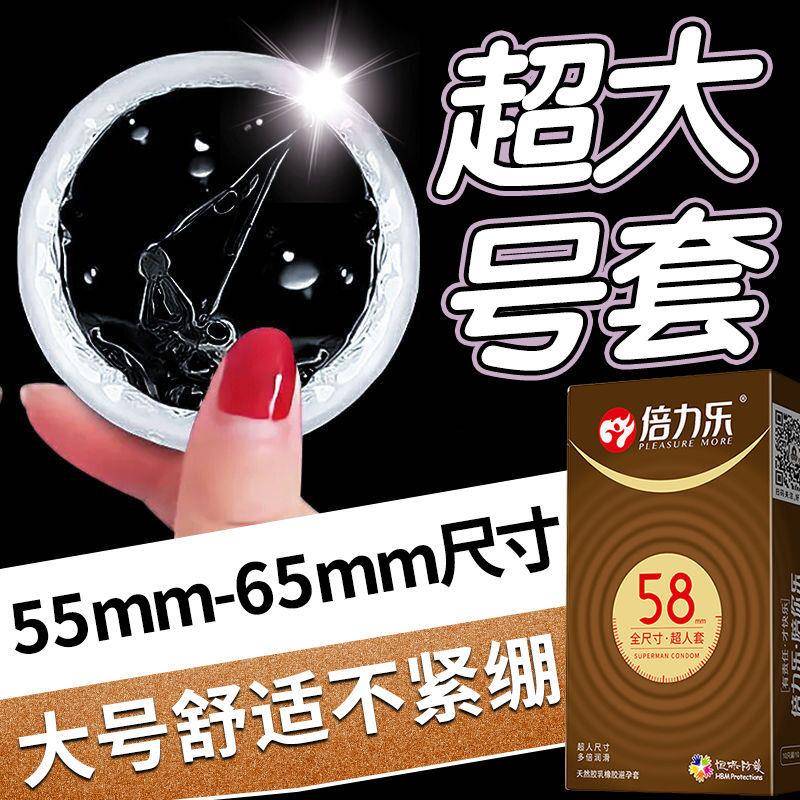 避孕套男士专用大号75mm超薄58mm55mm60mm70mm特大号安全套65mm72