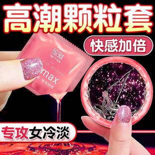避孕套增粗增硬大延时安全套高潮性冷淡专用女人失禁套变态大颗粒