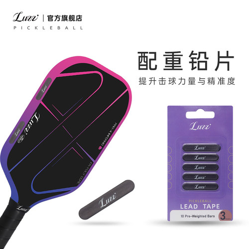 Luzz路兹匹克球拍网球拍加重片网拍拍头配重片调节平衡片加重铅片