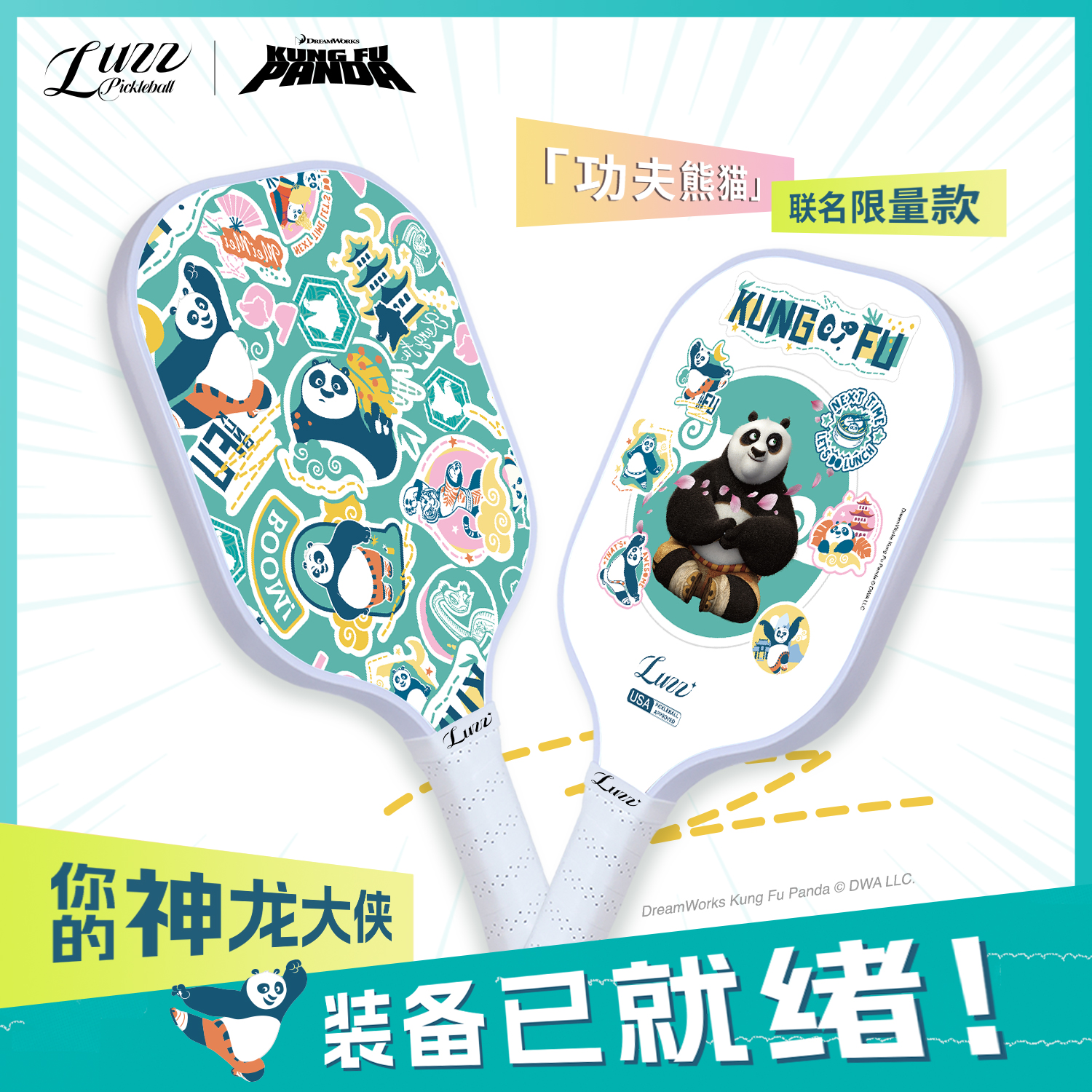 Luzz路兹功夫熊猫联名匹克球板拍碳纤维T700磨砂pickleball球拍