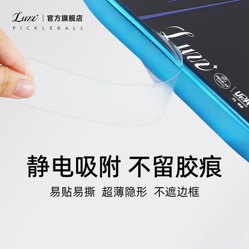 Luzz路兹匹克球拍边缘保护贴静电吸附边框防磨掉漆透明防撞保护条