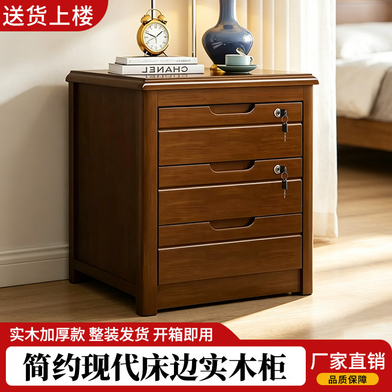 床头柜实木卧室带锁家用现代新中式斗柜床边带锁储物收纳三抽柜子图片