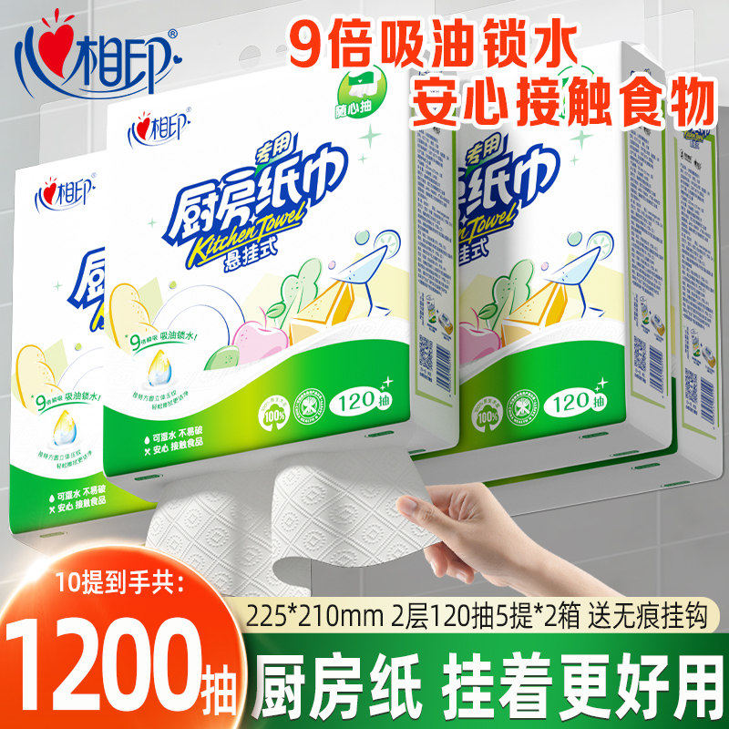 心相印悬挂式厨房专用纸巾大包图片