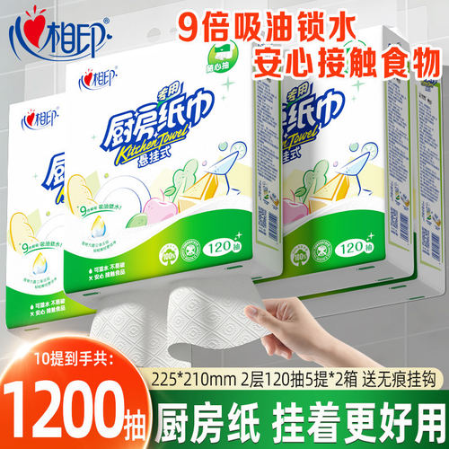 心相印悬挂式厨房专用纸巾大包