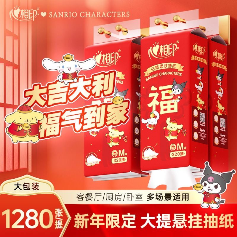 心相印悬挂式抽纸巾厕纸320抽M码大包新春抽纸喜庆家用实惠装整箱,洗护清洁剂/卫生巾/纸/香薰,悬挂式纸巾,淘宝优惠券,粉丝福利购,淘宝优惠卷
