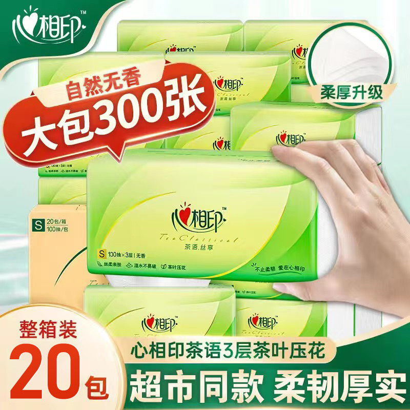 【详情页领补贴】心相印抽纸巾100抽家用卫生纸面巾纸餐巾纸家用