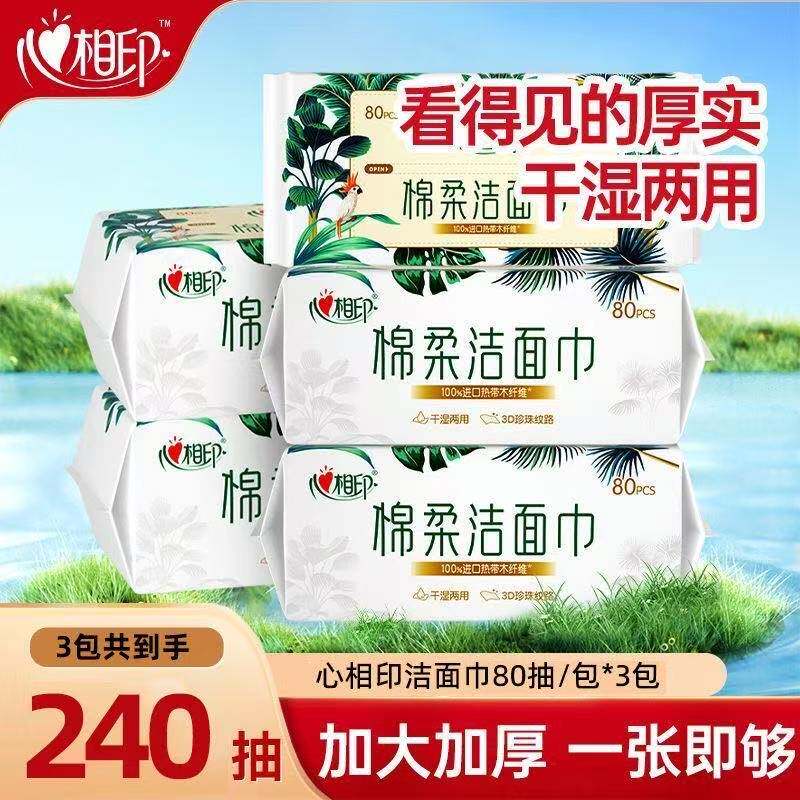 心相印棉柔巾纯棉全棉悬挂式抽取洗脸巾婴儿一次性洁面巾擦脸加厚