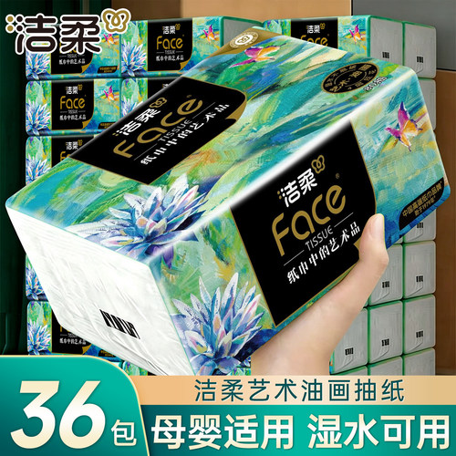 洁柔抽纸Face艺术油画整箱大包