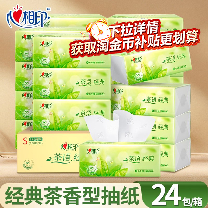 【详情页领补贴】心相印抽纸茶香纸巾100抽整箱家用实惠装餐巾纸