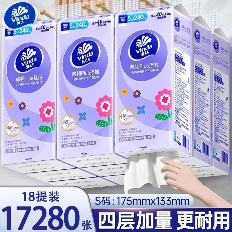 维达悬挂式抽纸家用实惠装纸巾240抽S码18提整箱餐巾纸卫生纸学生
