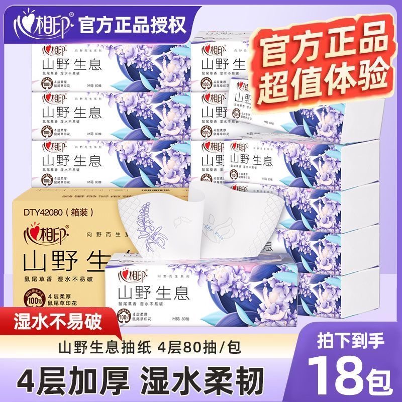 心相印抽纸高端纸抽M码4层80抽家庭实惠卫生纸餐巾纸家用大码纸巾,洗护清洁剂/卫生巾/纸/香薰,抽纸,淘宝优惠券,粉丝福利购,淘宝优惠卷
