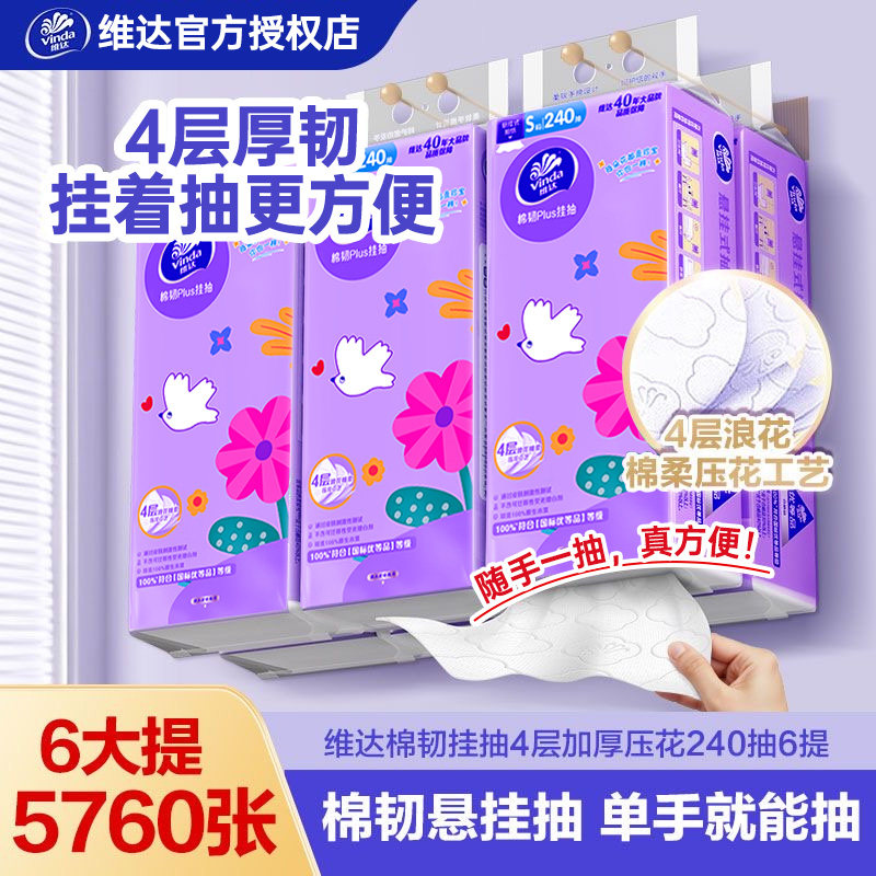 维达悬挂式抽纸家用实惠装纸巾240抽6提整箱餐巾纸卫生纸学生宿舍,洗护清洁剂/卫生巾/纸/香薰,悬挂式纸巾,淘宝优惠券,粉丝福利购,淘宝优惠卷