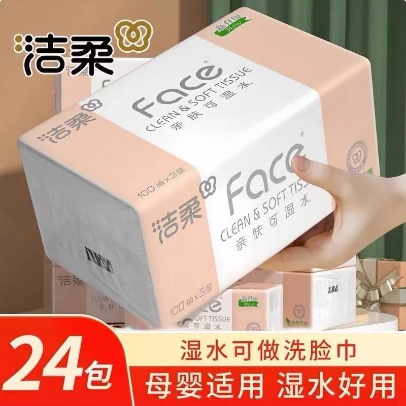 洁柔抽纸无香大包擦手餐巾纸宝宝家用面巾纸100抽家庭实惠装纸巾,洗护清洁剂/卫生巾/纸/香薰,抽纸,淘宝优惠券,粉丝福利购,淘宝优惠卷