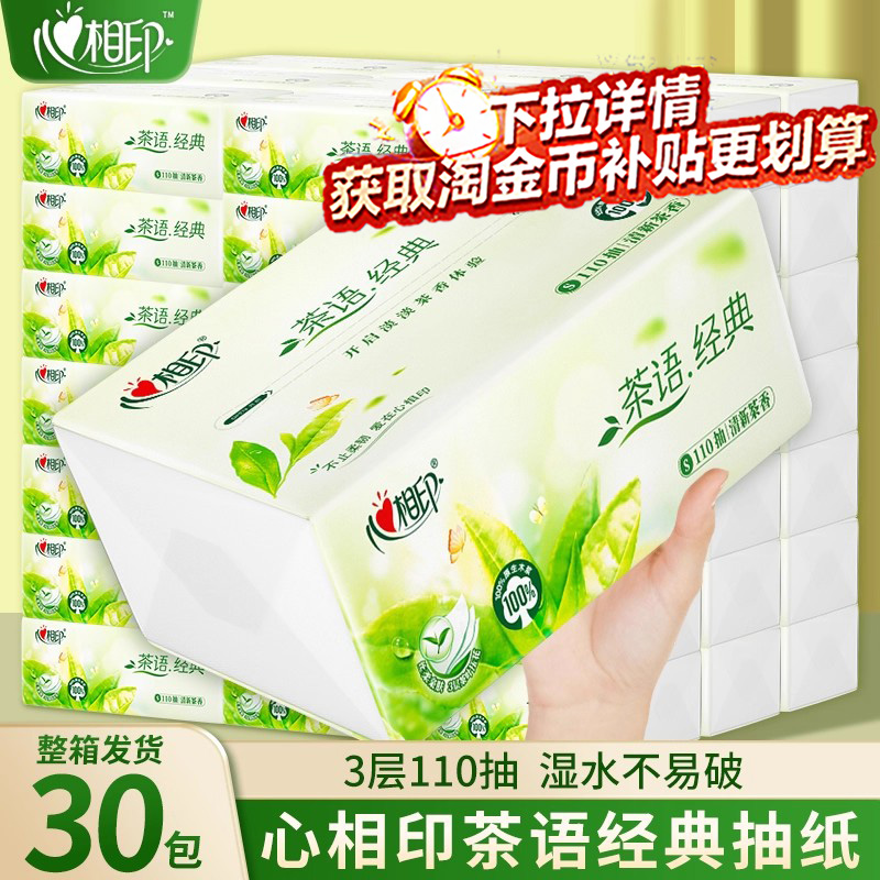 心相印茶语金典纸巾纸抽茶香型