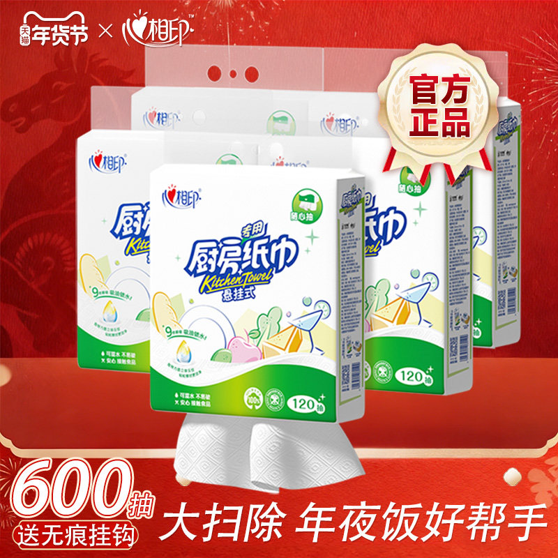 【春节囤货】心相印悬挂式厨房抽纸大尺寸可接触食材擦拭厨具清洁,洗护清洁剂/卫生巾/纸/香薰,厨房纸巾,淘宝优惠券,粉丝福利购,淘宝优惠卷