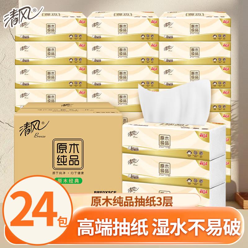 清风抽纸家用100抽整箱批发