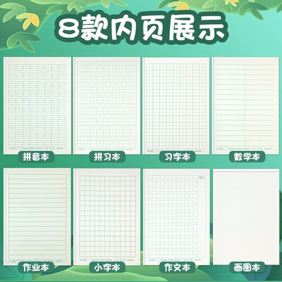 32k侧翻天章统一作业本小字本拼音本学生田字格作文本数学本混合