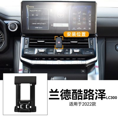 适用于22款兰德酷路泽LC300导航重力式专用电动开合车载手机支架