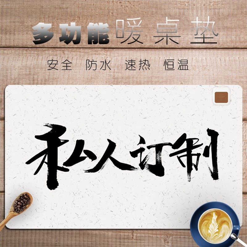 定制发热暖桌垫办公室桌面电脑鼠标写字暖手电热板电暖加热暖桌宝