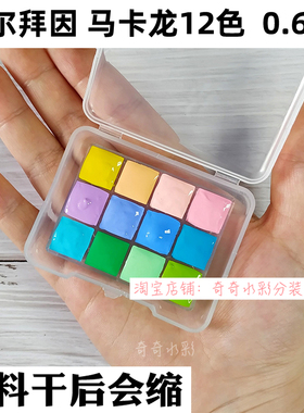 奇奇/包邮肤色史明克梵高白夜歌文美利蓝DS美捷乐HB水彩颜料分装