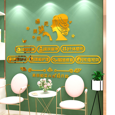 美容院墙面装饰品大厅布置甲睫店铺背景设计吧台养生馆房间贴纸画