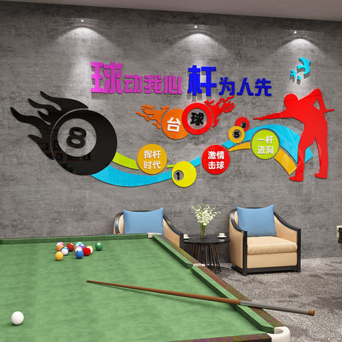 台球室厅墙面装饰品桌游俱乐部比赛广告海报贴纸背景创意3d立体