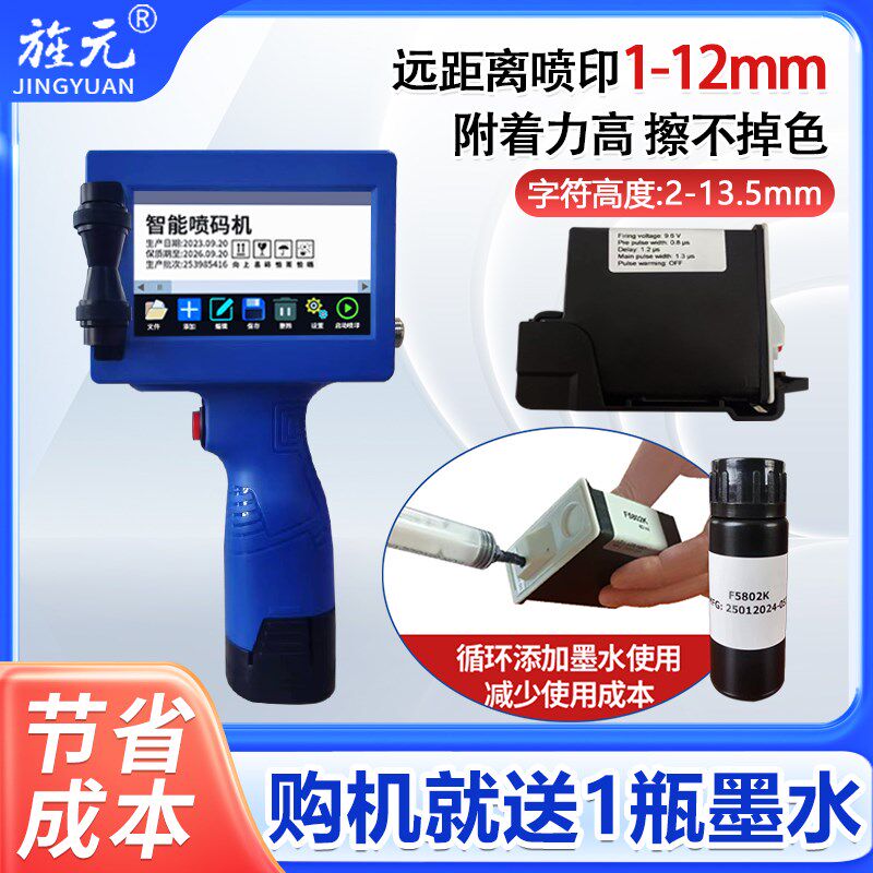 小型手持智能打码机打生产日期价格标签编号数字图形logo二维码流