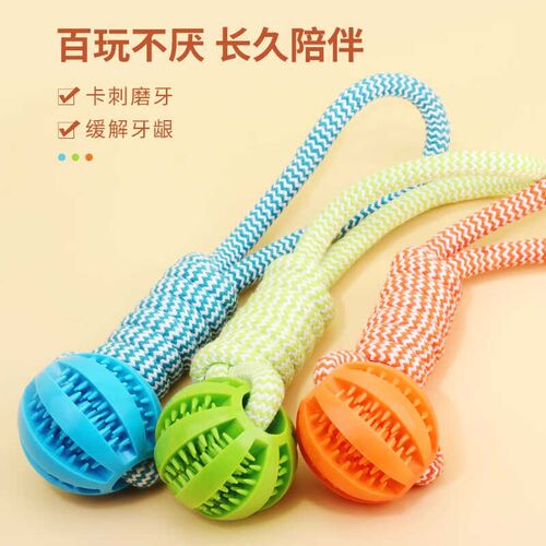 宠物狗狗玩具手拉球漏食球洁牙陪伴拔河玩具磨牙耐咬互动宠物玩具