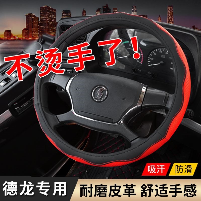 德龙X3000方向盘套新M3000把套陕汽f3000四季装饰皮革货车改装