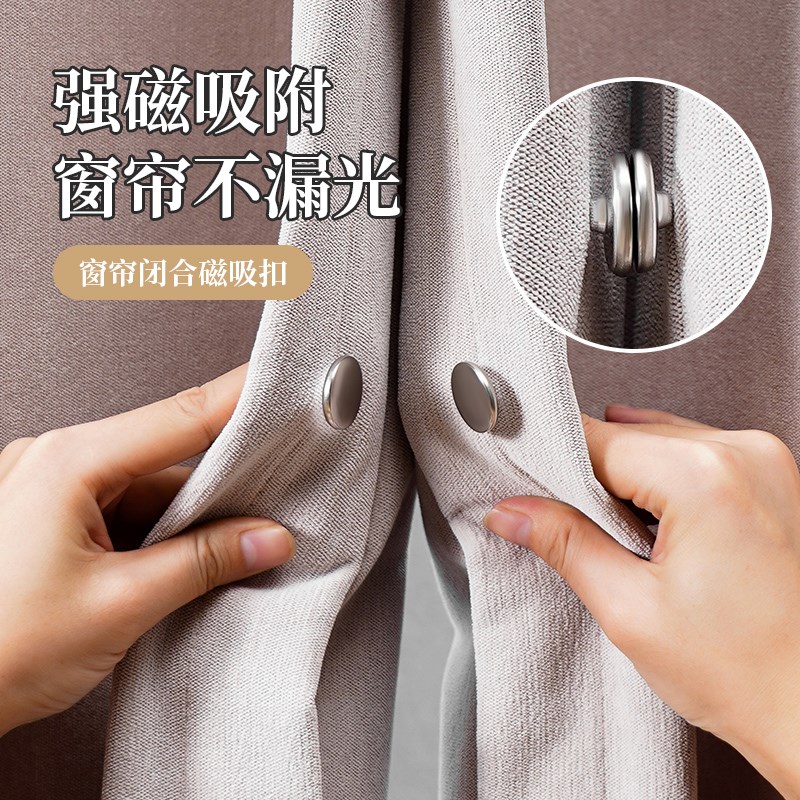 窗帘磁吸闭合扣免钉绑带防漏遮光对纽扣侧边缝隙磁吸合器固定神器图片