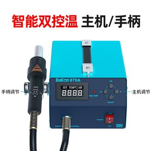 白光拆焊台BK870A热风枪数显可调温度恒温拆焊台白光热风枪拆焊机
