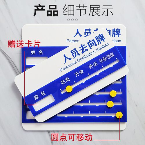 亚克力工作人员去向牌员工岗位牌定制机关单位科室部门公告栏公司
