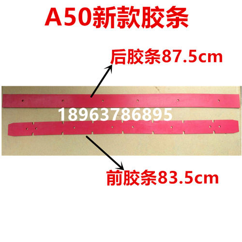 广州白云A50洗地机新款胶条云宝K508老款橡胶皮条A55吸水扒条配件