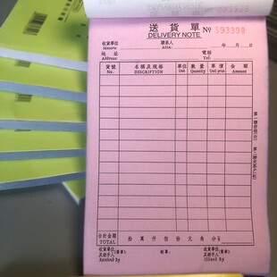 定制加厚送货单二三四联单带复写台港式 送货单多栏送货单订做印刷