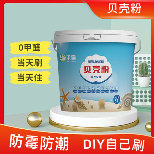 禾舍贝壳粉涂料墙面漆家用漆室内墙面翻新漆修补硅藻泥防霉乳白色
