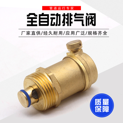 全自动排气阀暖气泄压阀家用自来水管道泄气阀空调取暖器放气阀