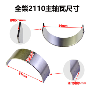 大瓦 装 QC2110曲轴主轴瓦 安徽全柴QC2105 曲轴瓦 载机铲车配件