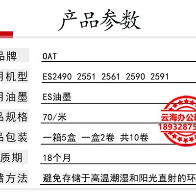 适用ESB4 ES33 版纸 B-8249 2560 2561 2590 2591 3561 版纸